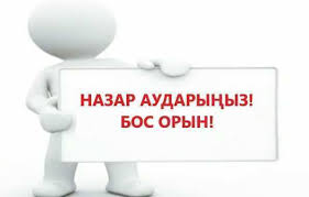 Түркістан облысының білім басқармасының «Келес ауданының білім бөлімінің» мемлекеттік мекемесіне қарасты «№47Д.Қонаев атындағы жалпы  білім беретін мектеп» коммуналдық мемлекеттік мекемесі  бос тұрған директордың оқу ісі орынбасары лауазымына КОНКУРС  ЖАРИЯЛАЙДЫ.